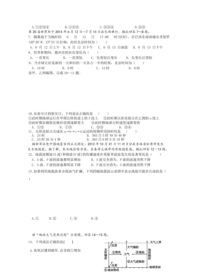 2019-2020年高一上学期模块检测地理试题缺答案.doc_第2页