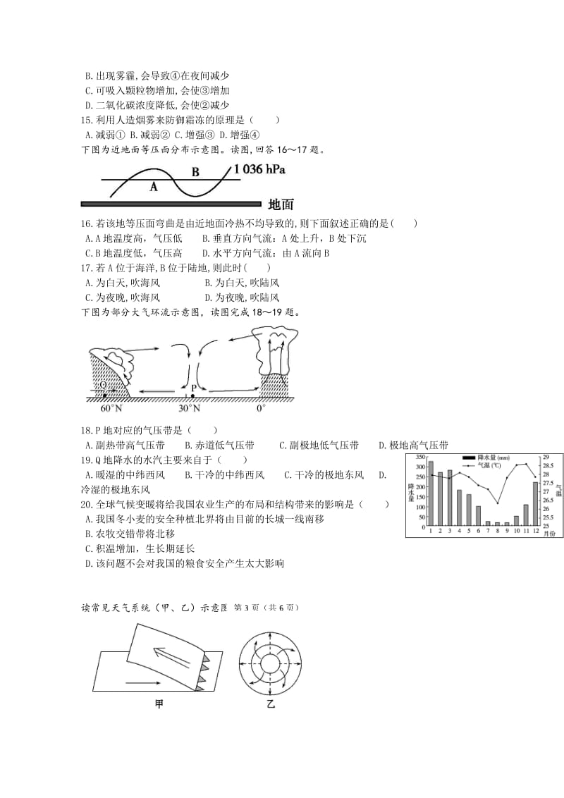 2019-2020年高一上学期模块检测地理试题缺答案.doc_第3页