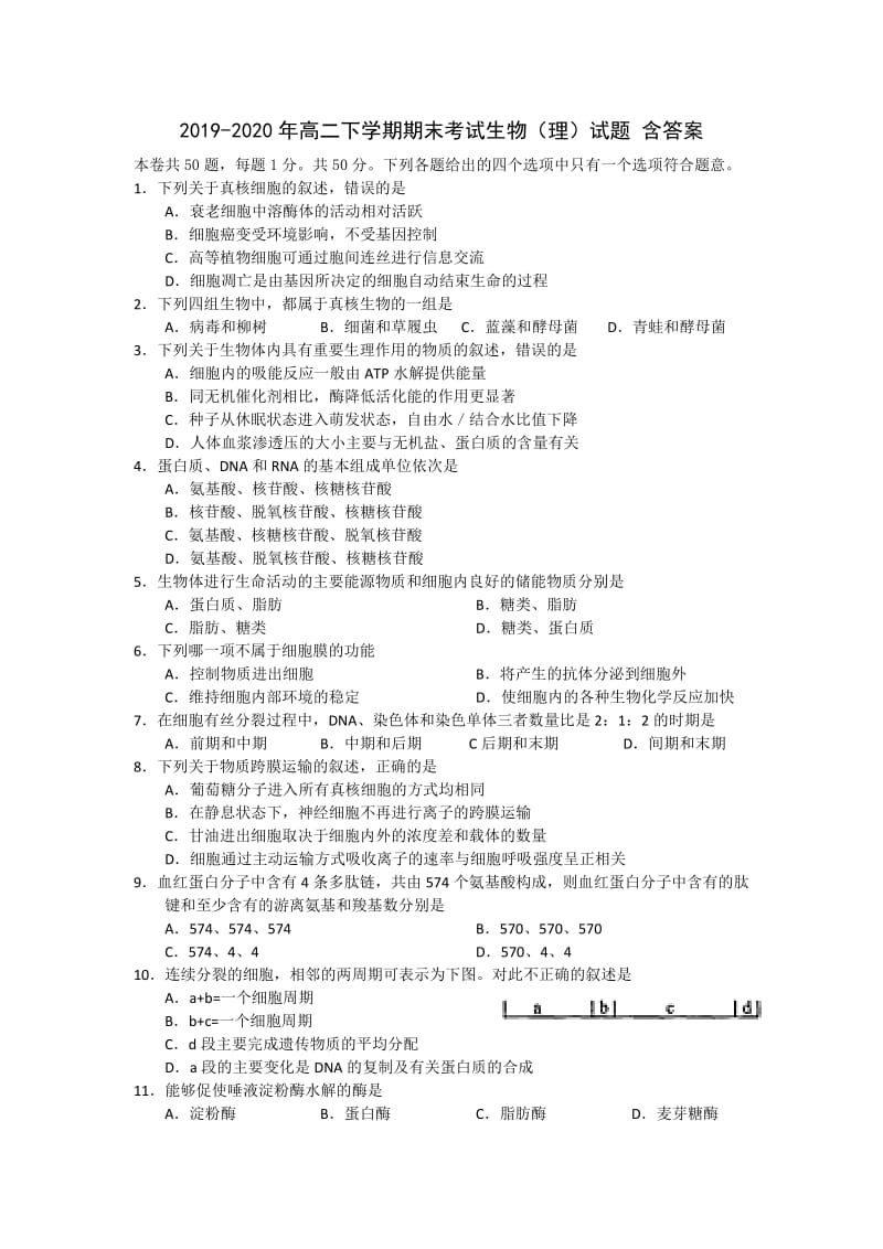 2019-2020年高二下学期期末考试生物（理）试题 含答案.doc_第1页