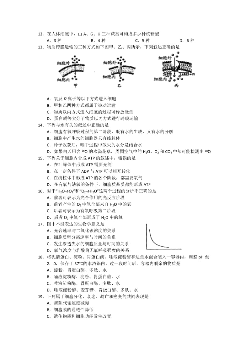 2019-2020年高二下学期期末考试生物（理）试题 含答案.doc_第2页