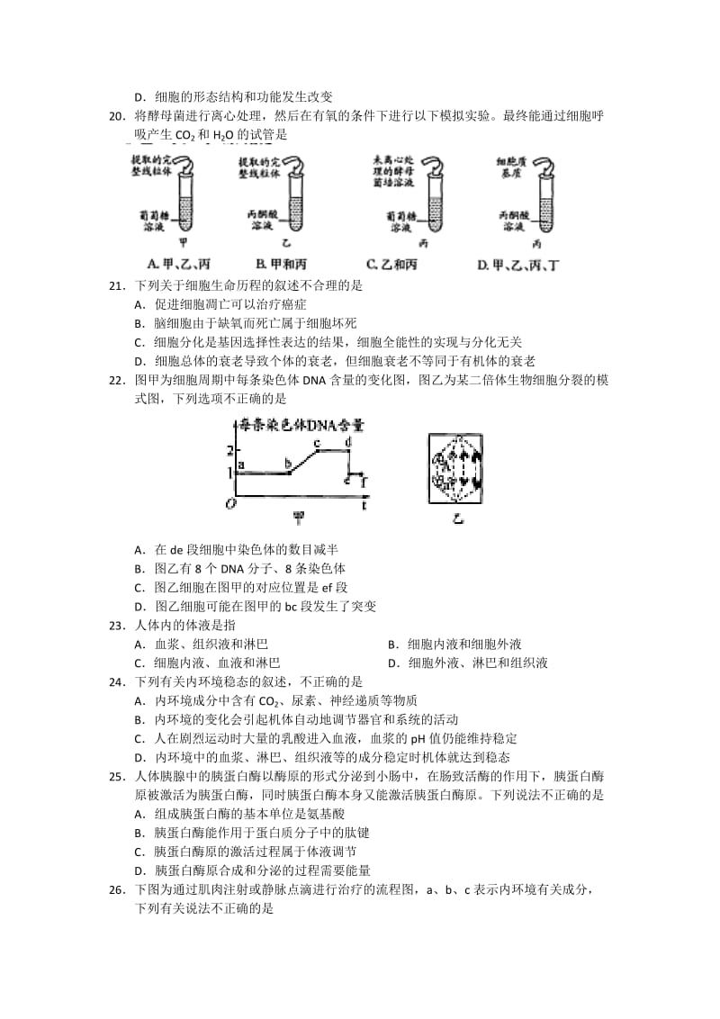 2019-2020年高二下学期期末考试生物（理）试题 含答案.doc_第3页