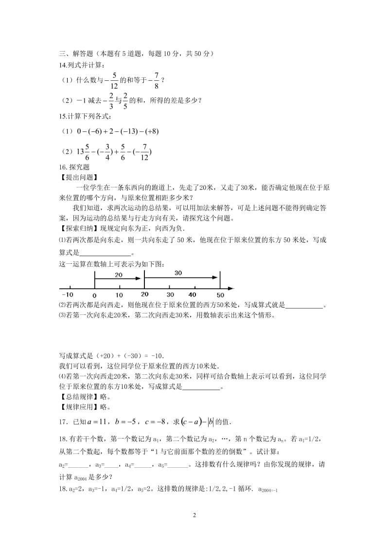 1.3《有理数的加减法》课堂同步达标题含有答案.doc_第2页