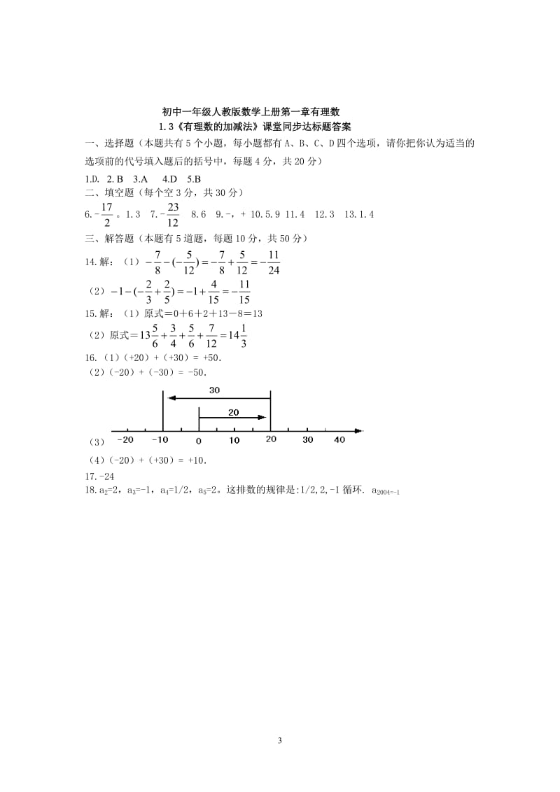 1.3《有理数的加减法》课堂同步达标题含有答案.doc_第3页