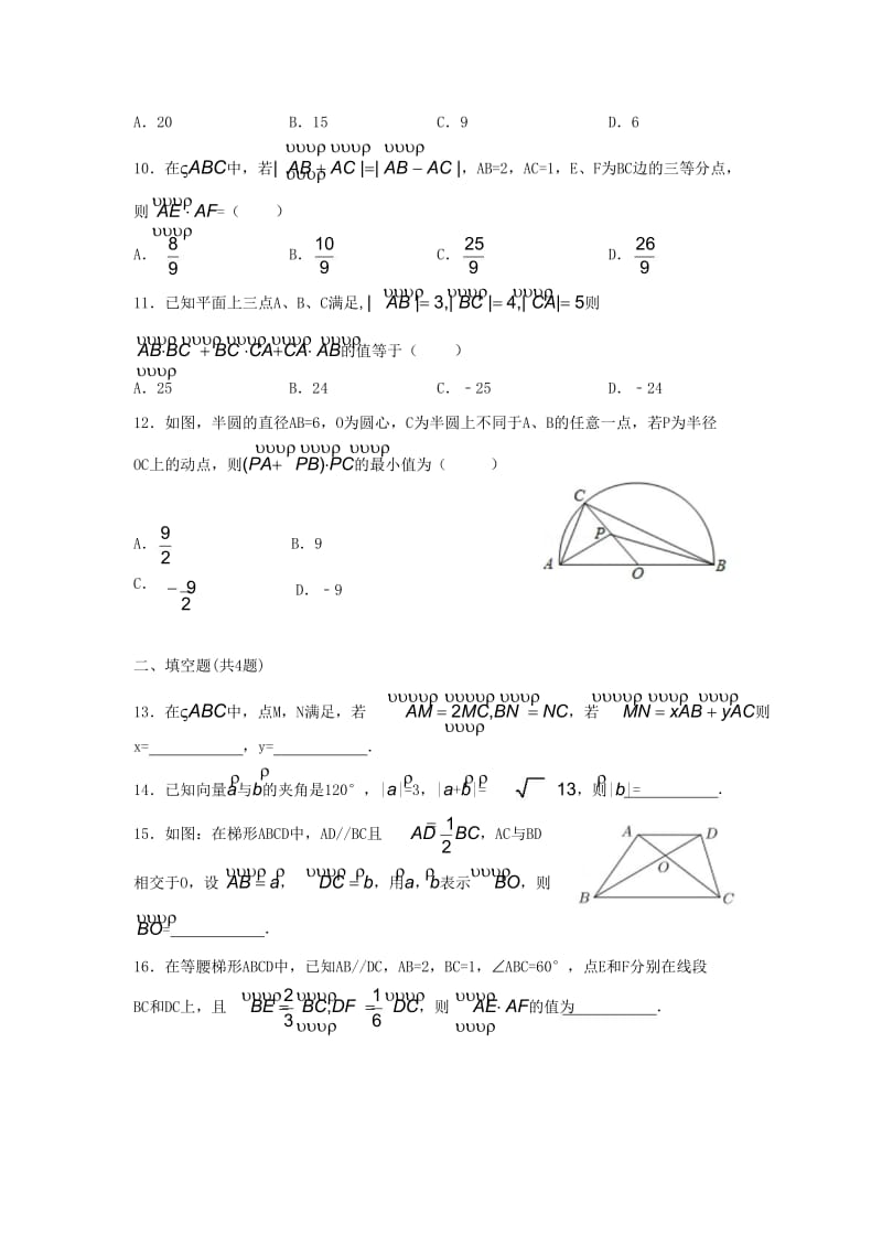 2016合肥一中高一数学必修4第二章寒假作业及答案.doc_第2页