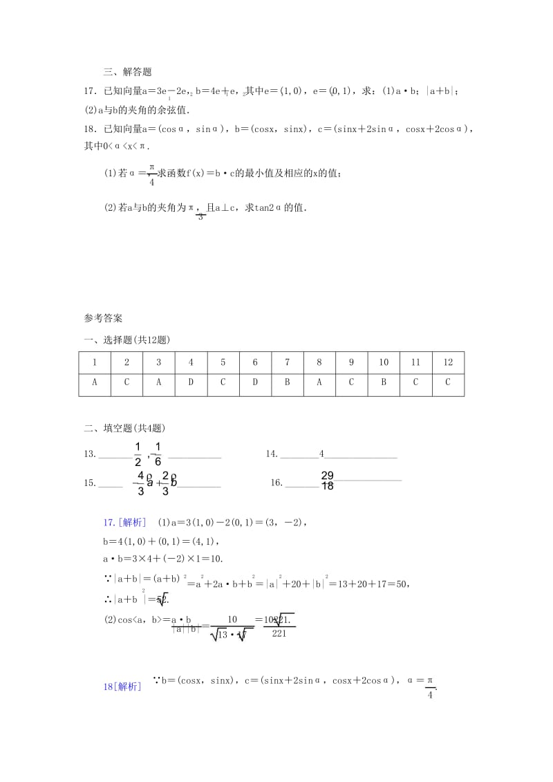 2016合肥一中高一数学必修4第二章寒假作业及答案.doc_第3页