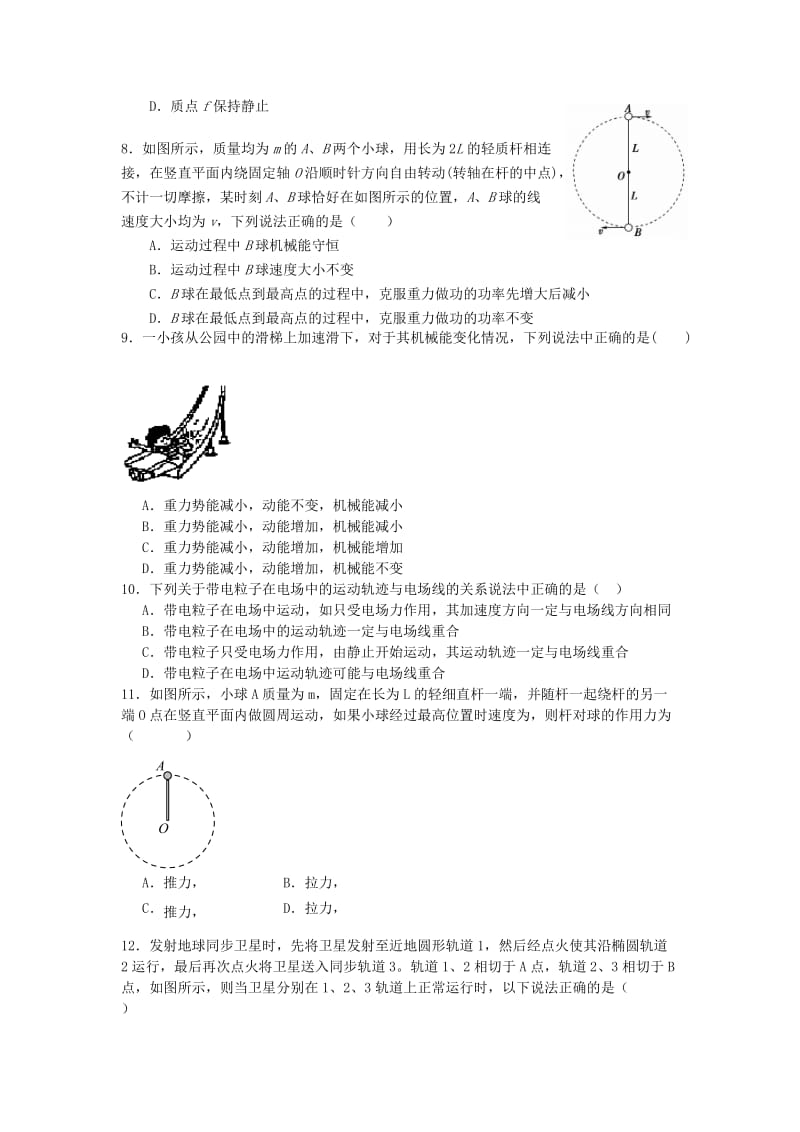 2019-2020年高一9月月考物理含答案.doc_第2页