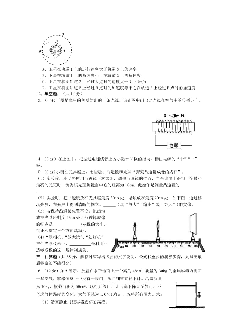 2019-2020年高一9月月考物理含答案.doc_第3页