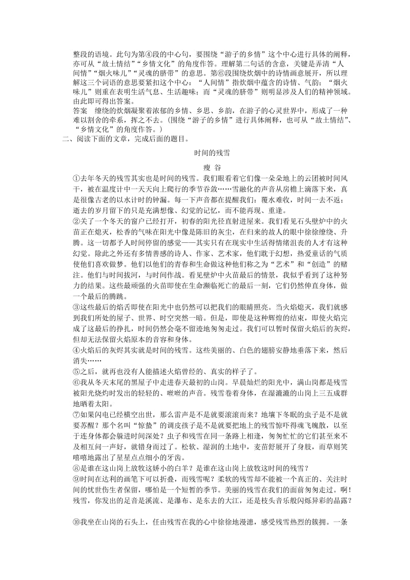 2019-2020年高考语文大一轮复习讲义 句子含意题 新人教版.doc_第2页