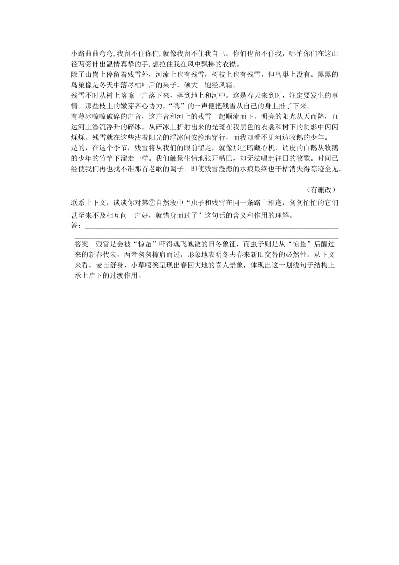 2019-2020年高考语文大一轮复习讲义 句子含意题 新人教版.doc_第3页