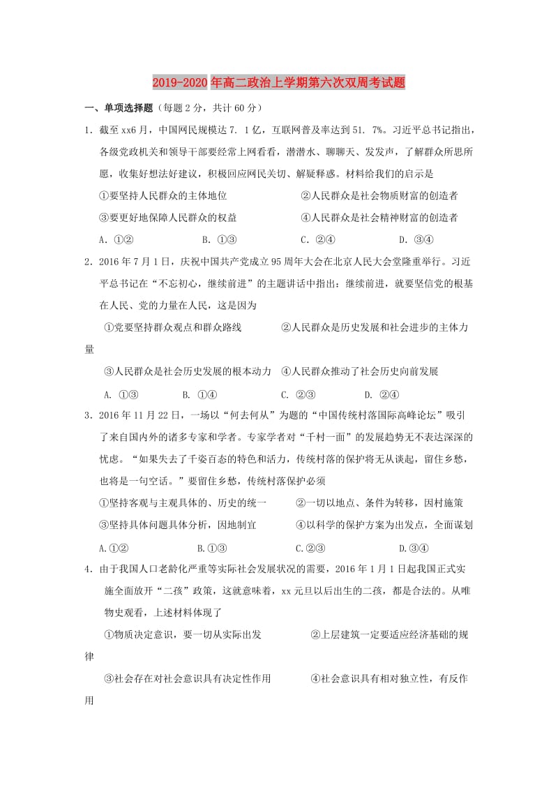 2019-2020年高二政治上学期第六次双周考试题.doc_第1页