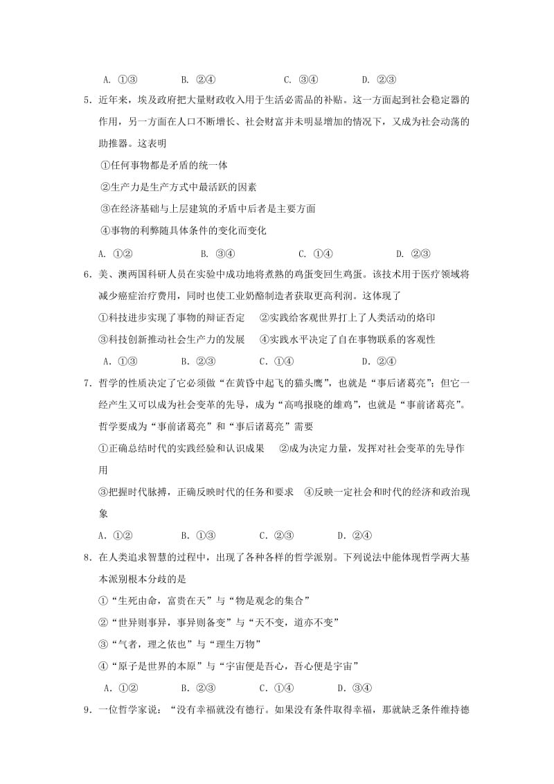 2019-2020年高二政治上学期第六次双周考试题.doc_第2页