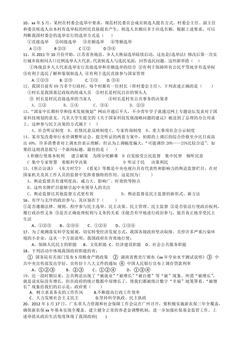 2019-2020年高一下学期第一次阶段性测试 政治 含答案.doc_第2页