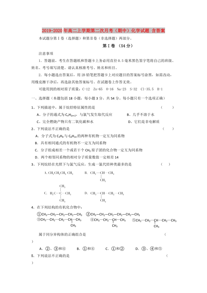 2019-2020年高二上学期第二次月考（期中）化学试题 含答案.doc_第1页