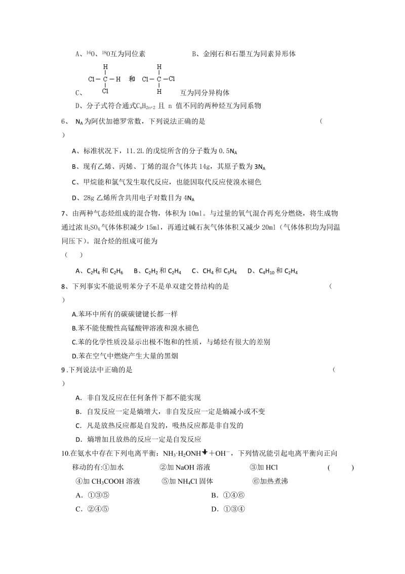 2019-2020年高二上学期第二次月考（期中）化学试题 含答案.doc_第2页