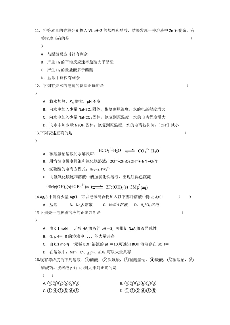 2019-2020年高二上学期第二次月考（期中）化学试题 含答案.doc_第3页