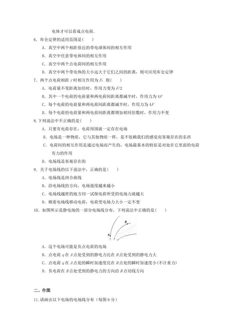 2019-2020年高二物理上学期期中试题 文（无答案）.doc_第2页