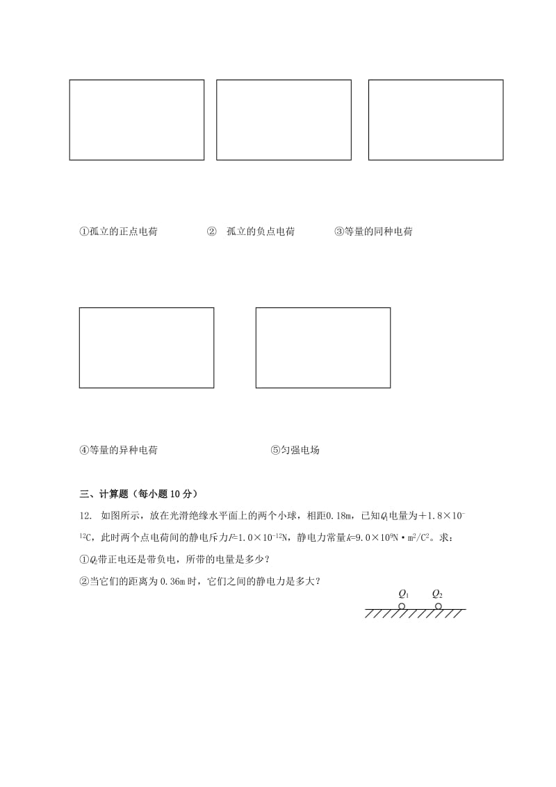 2019-2020年高二物理上学期期中试题 文（无答案）.doc_第3页