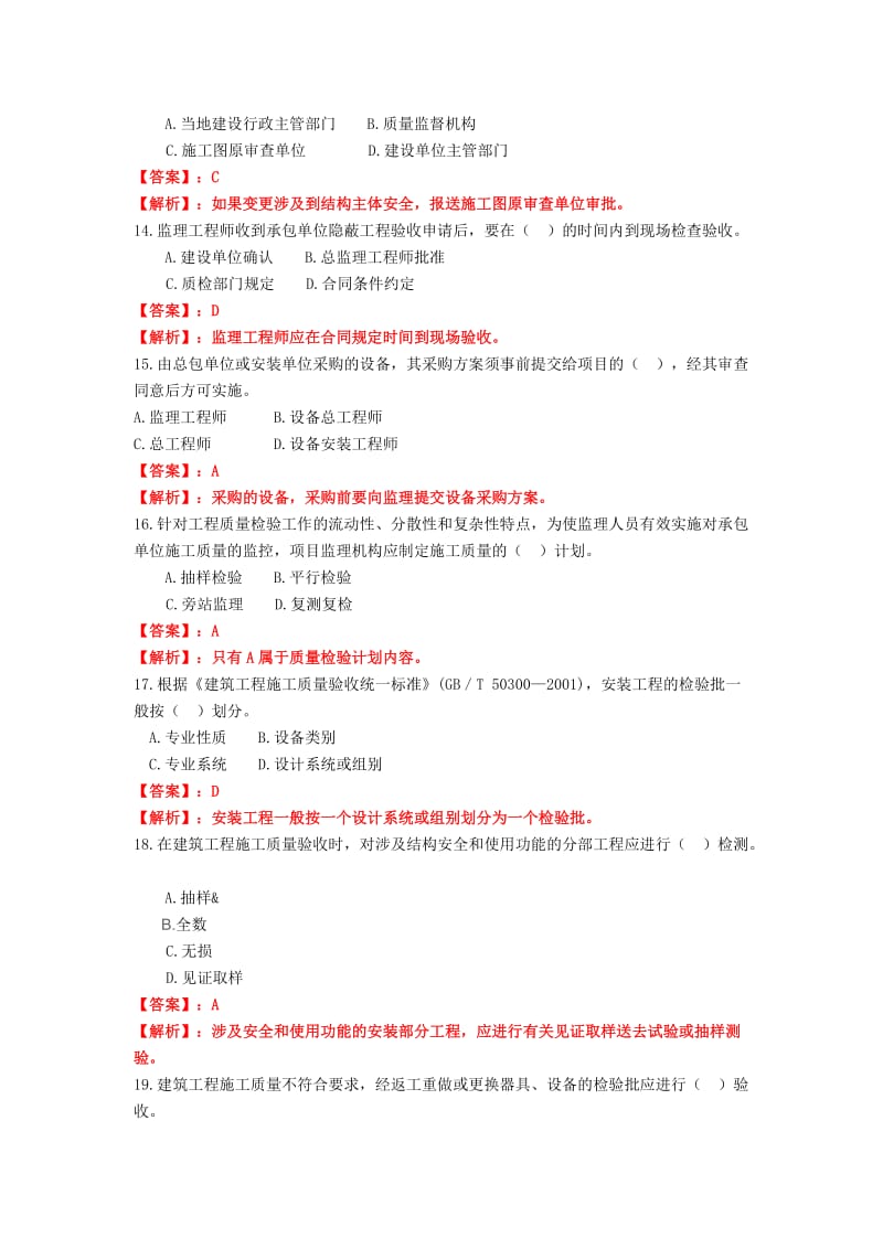 XXXX年建设工程质量、投资、进度控制真题及答案.docx_第3页