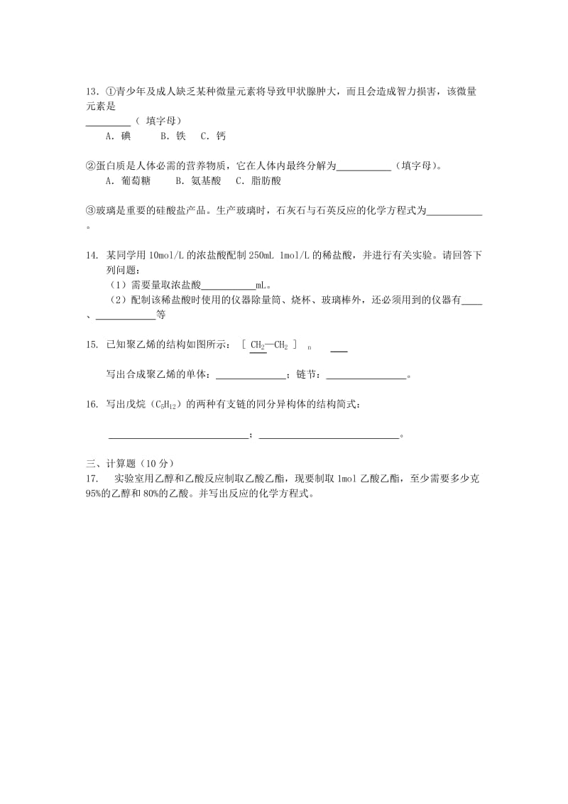 2019-2020年高一化学下学期 第17周周末练习.doc_第2页