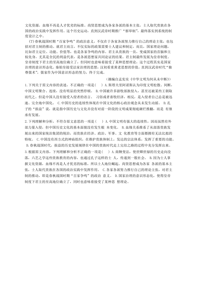 2019-2020年高二语文4月阶段考试试题.doc_第2页