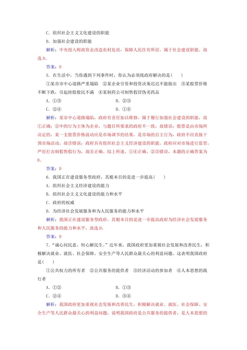 2019-2020年高考政治一轮复习政治生活专题六为人民服务的政府学业水平过关.doc_第2页