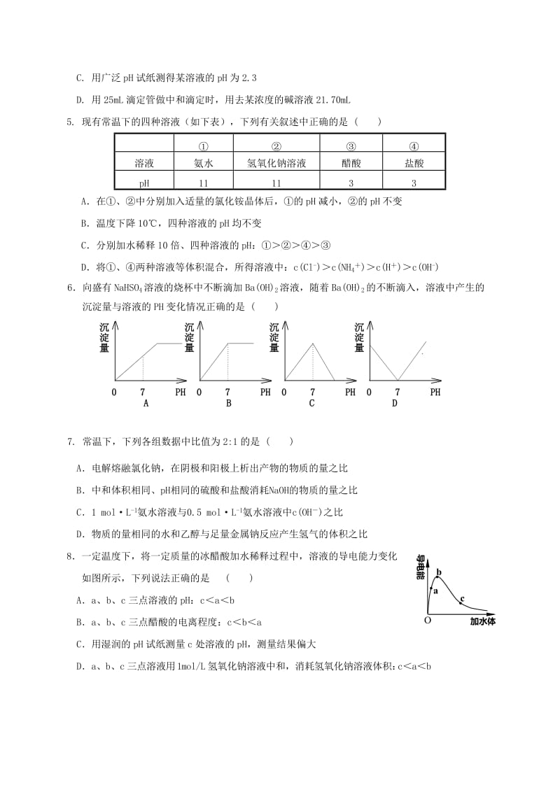 2019-2020年高二化学12月月考试题创重班.doc_第2页