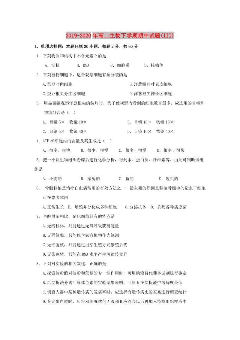 2019-2020年高二生物下学期期中试题(III).doc_第1页