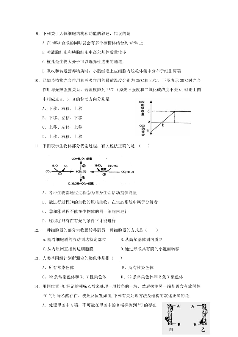 2019-2020年高二生物下学期期中试题(III).doc_第2页