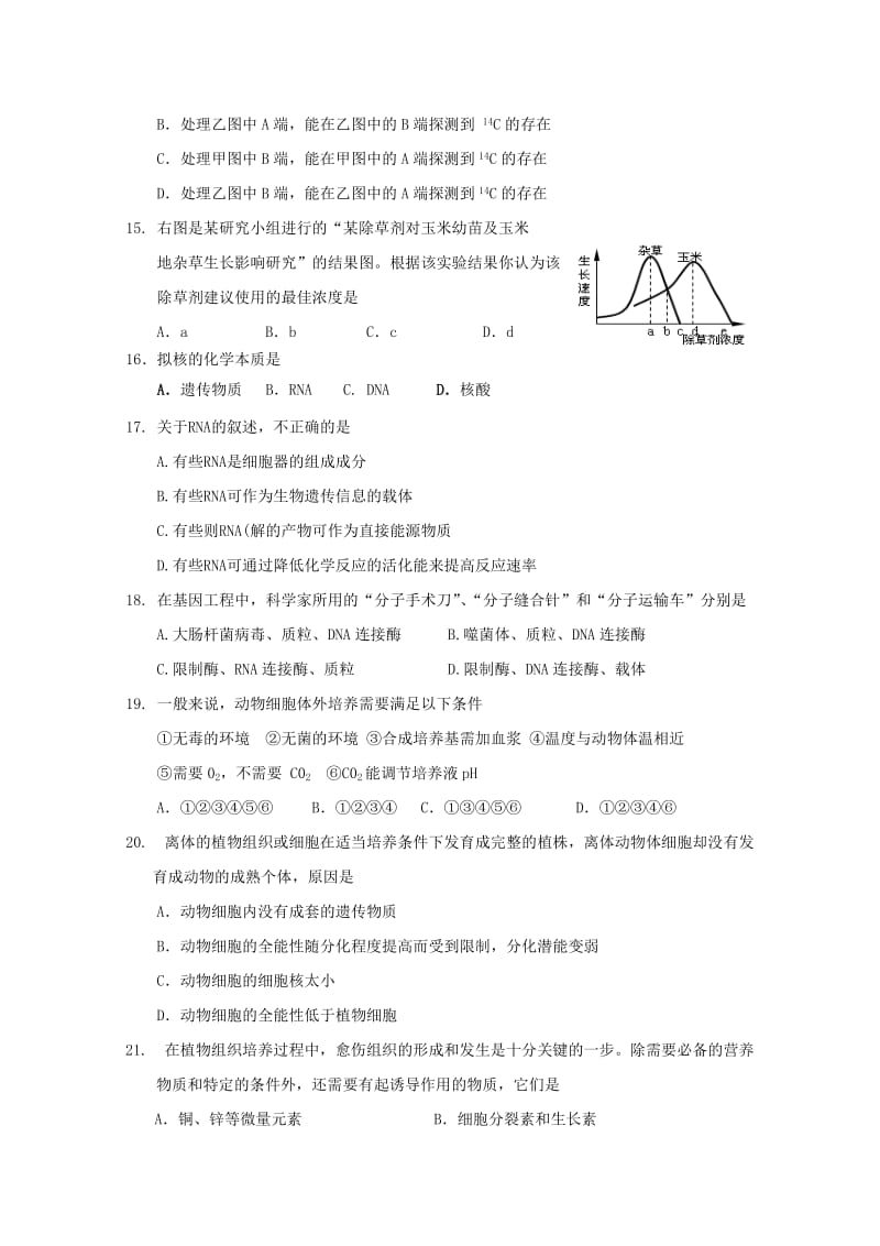 2019-2020年高二生物下学期期中试题(III).doc_第3页