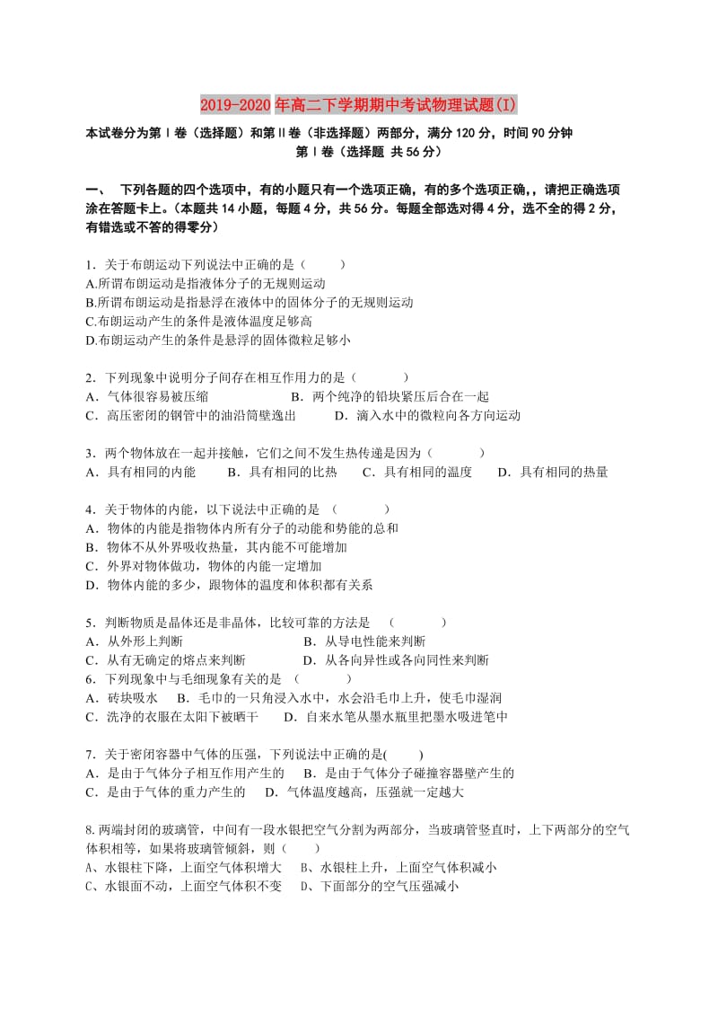 2019-2020年高二下学期期中考试物理试题(I).doc_第1页