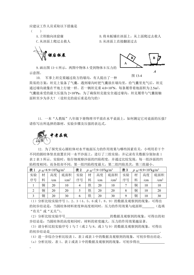 《14.1压强》课课练及答案.doc_第2页