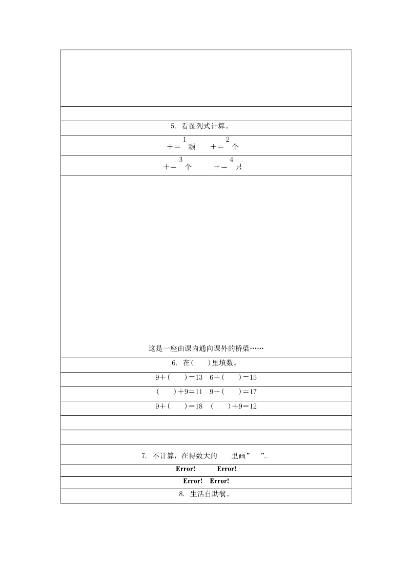 7.1 9加几的进位加法练习题及答案.doc_第3页