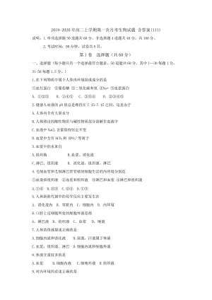 2019-2020年高二上学期第一次月考生物试题 含答案(III).doc