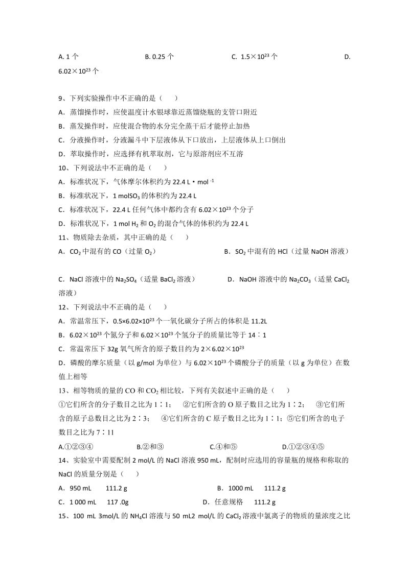 2019-2020年高一上学期10月月考化学试题（A卷） 含答案.doc_第2页