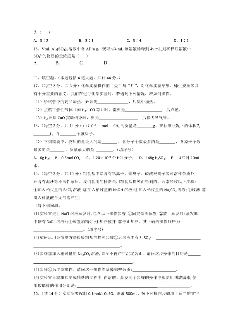 2019-2020年高一上学期10月月考化学试题（A卷） 含答案.doc_第3页