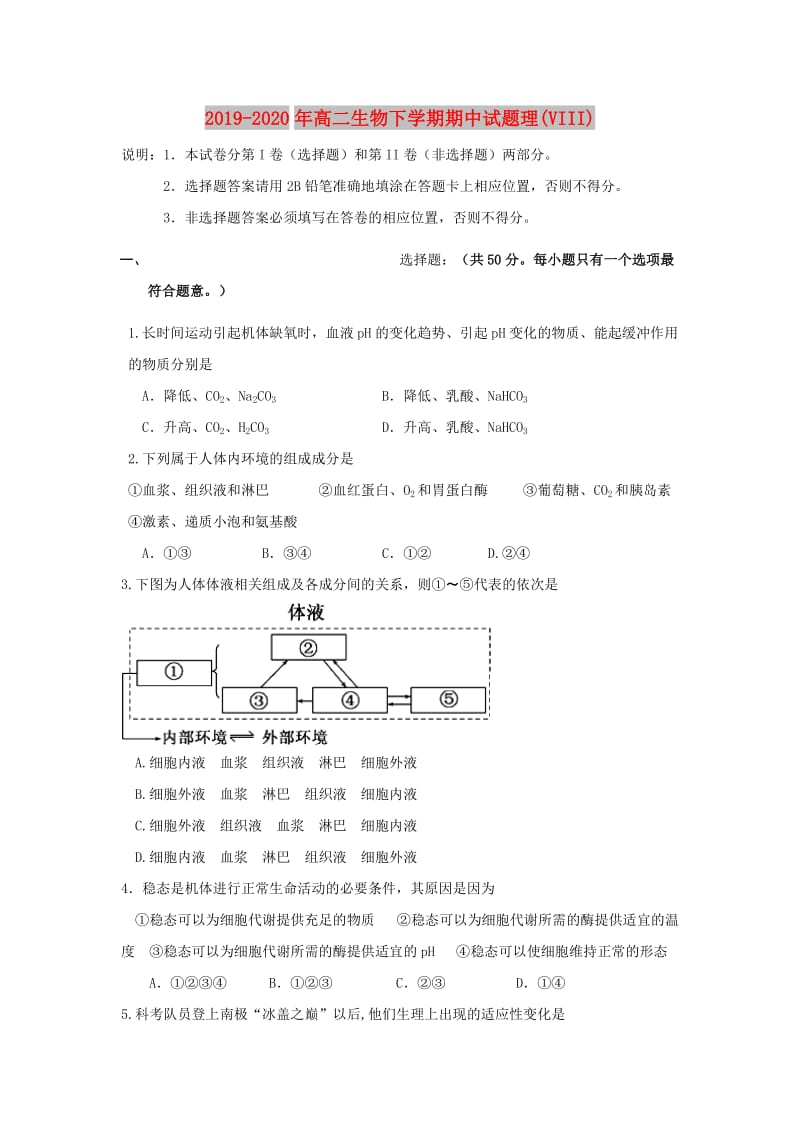 2019-2020年高二生物下学期期中试题理(VIII).doc_第1页