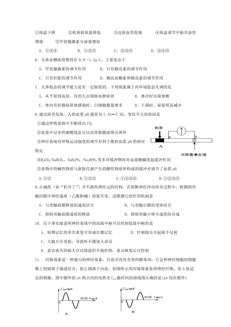 2019-2020年高二生物下学期期中试题理(VIII).doc_第2页