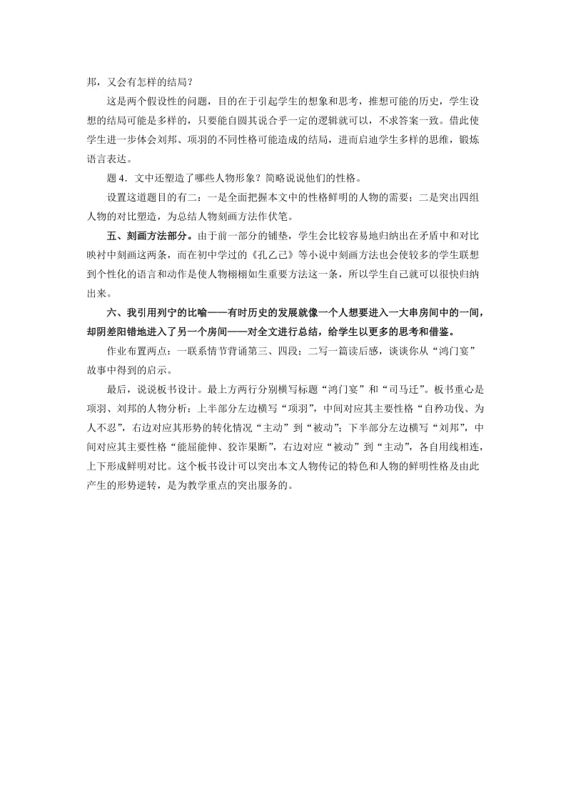 2019-2020年高中语文《鸿门宴》说课稿 人教版必修2.doc_第3页