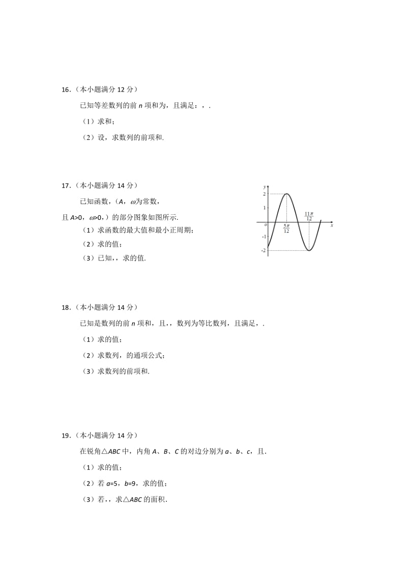 2019-2020年高一下学期期末统一检测数学试题 含答案.doc_第3页