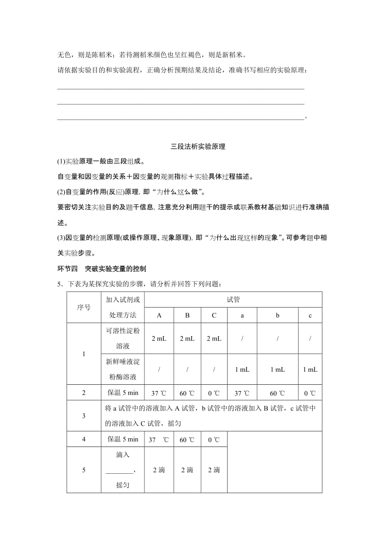 2019-2020年高考生物第二轮配套讲义：11-28“环环相扣”的实验探究含答案解析.doc_第3页