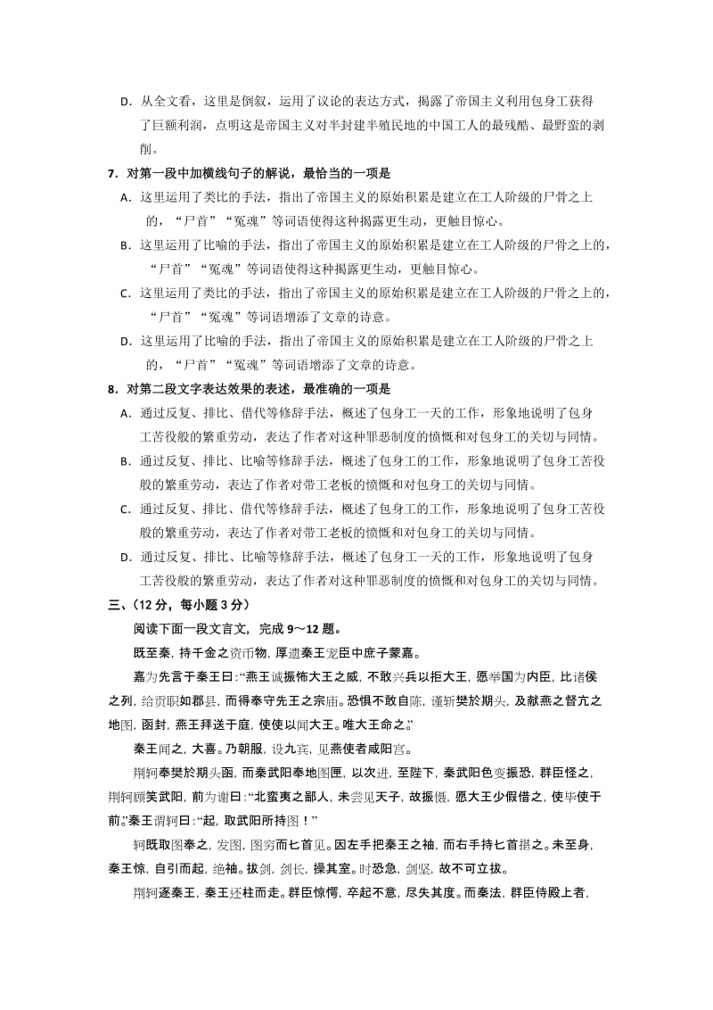 2019-2020年高一上学期期中模块检测语文.doc_第3页