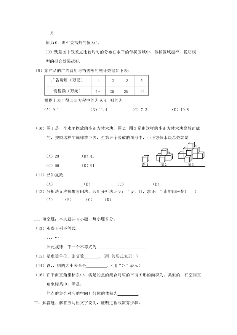 2019-2020年高二数学下学期第一次月考考试试题文.doc_第2页