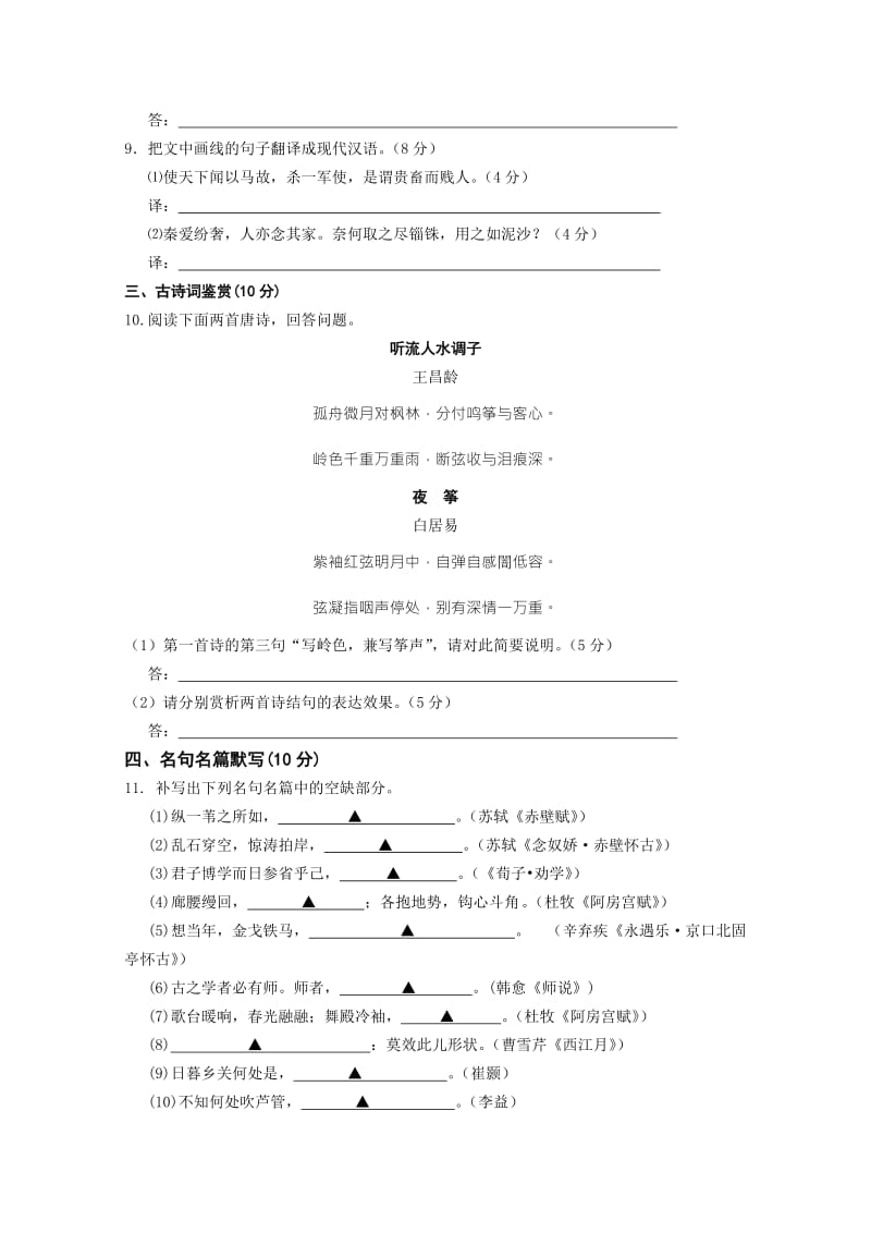 2019-2020年高一上学期期末模拟考试（一）语文试题 Word版含答案.doc_第3页