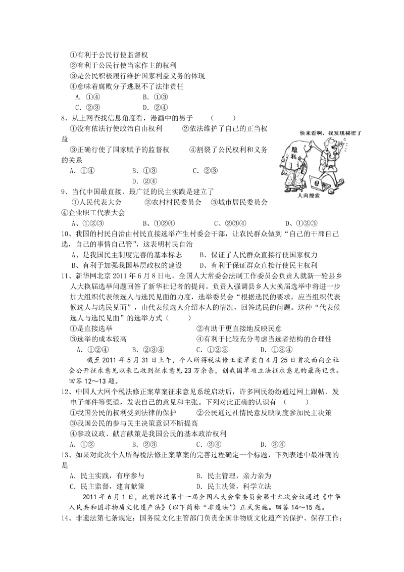 2019-2020年高一下学期第一次月考政治试题（重点班）.doc_第2页