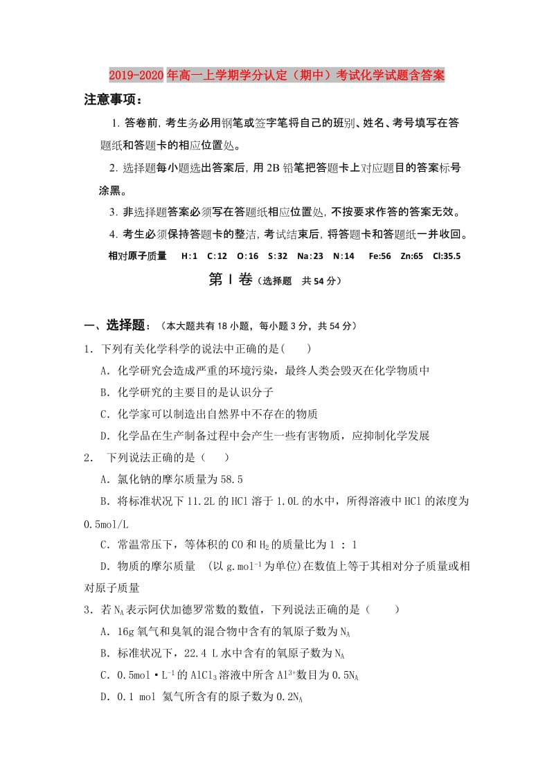 2019-2020年高一上学期学分认定（期中）考试化学试题含答案.doc_第1页