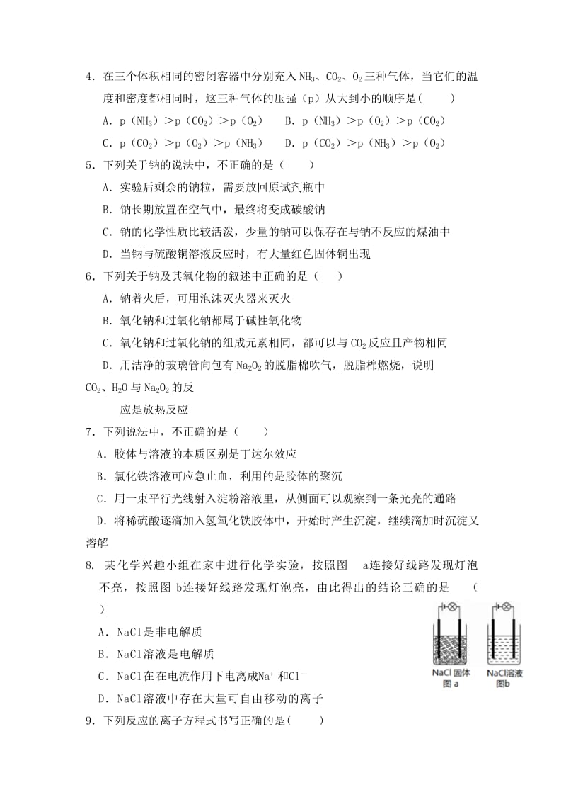 2019-2020年高一上学期学分认定（期中）考试化学试题含答案.doc_第2页