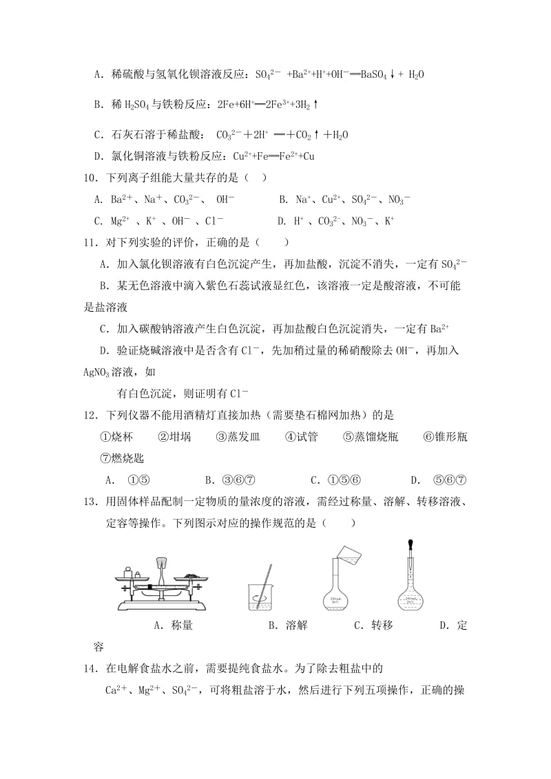 2019-2020年高一上学期学分认定（期中）考试化学试题含答案.doc_第3页