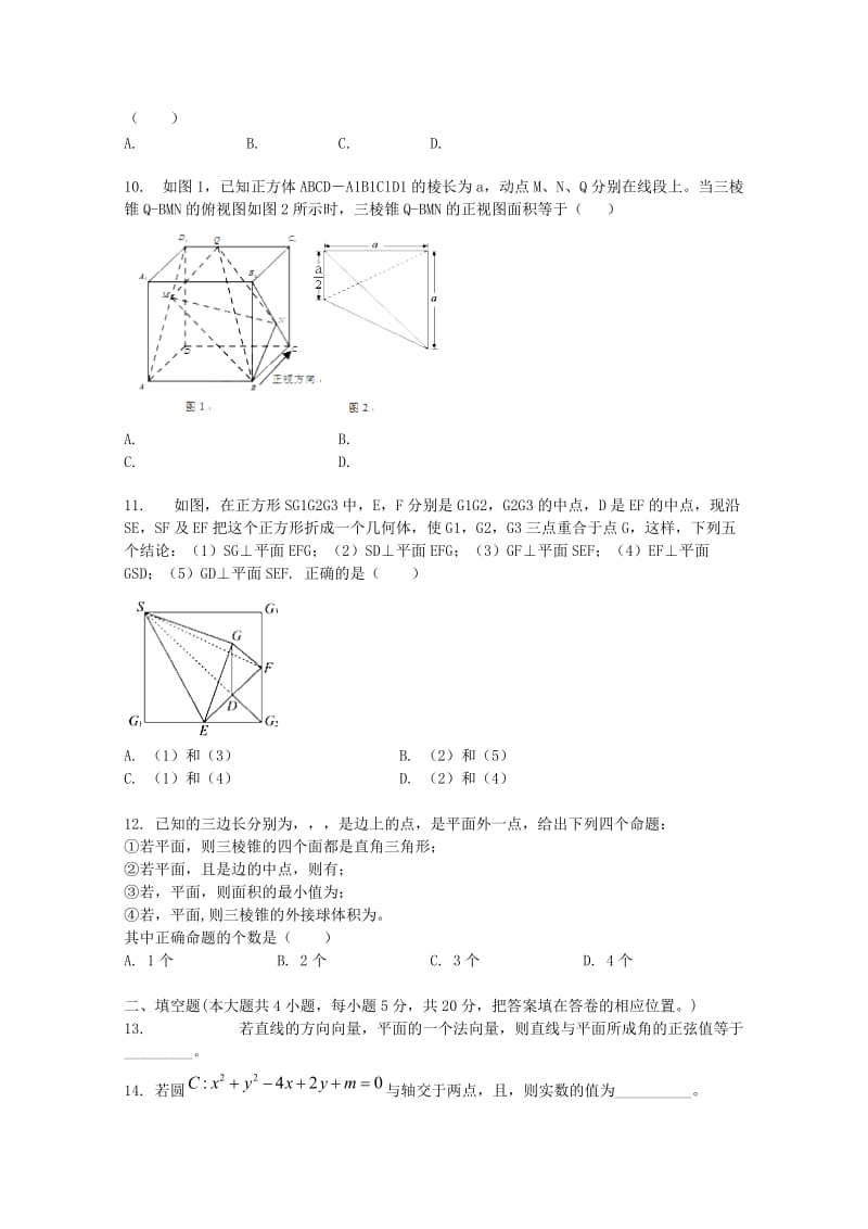 2019-2020年高二数学上学期第一次段考试题 理.doc_第2页