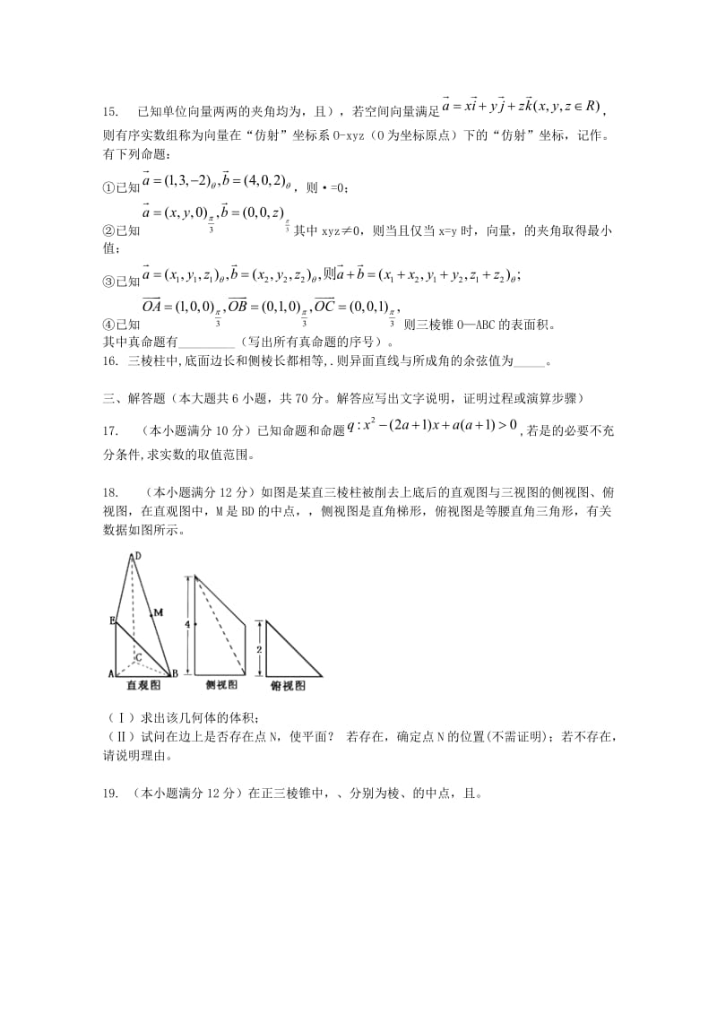 2019-2020年高二数学上学期第一次段考试题 理.doc_第3页