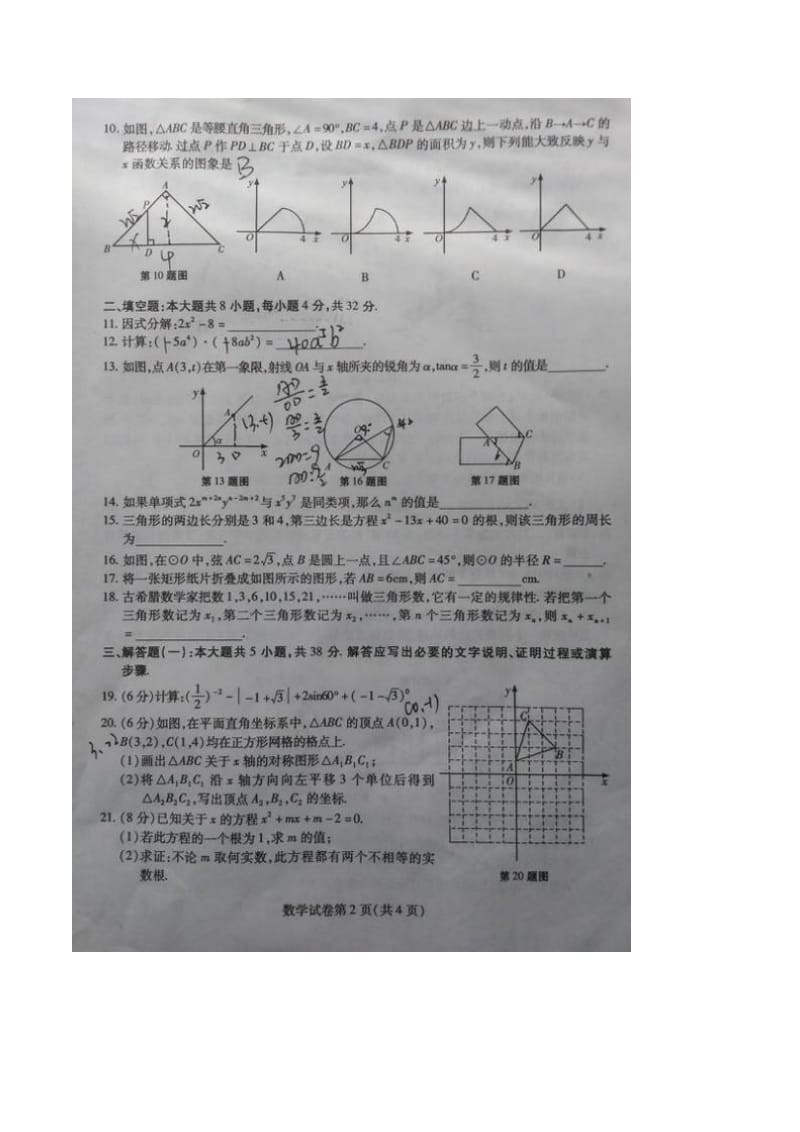 2016年武威白银定西平凉酒泉临夏张掖中考数学试题及答案.doc_第2页